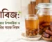 নাবিজ খাওয়ার উপকারিতা