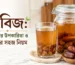 নাবিজ খাওয়ার উপকারিতা